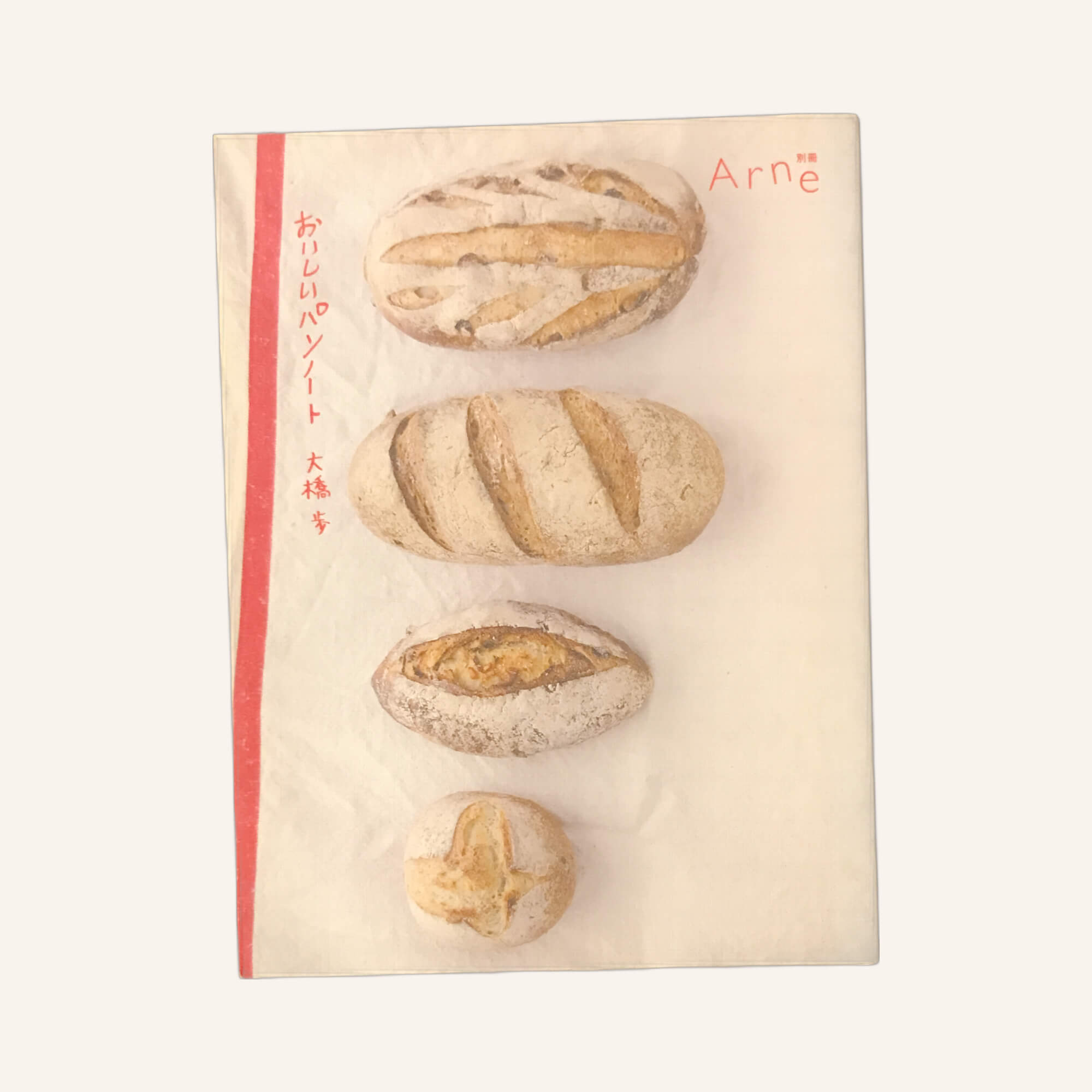 おいしいパンノート Arne別冊