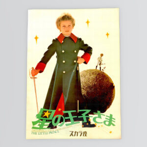 映画パンフレット「星の王子様」