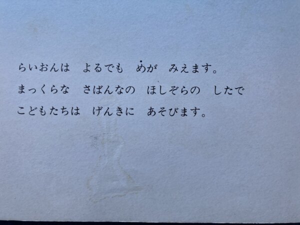 かがくのとも　らいおん　1974年　4月号（121号） - 画像 (12)