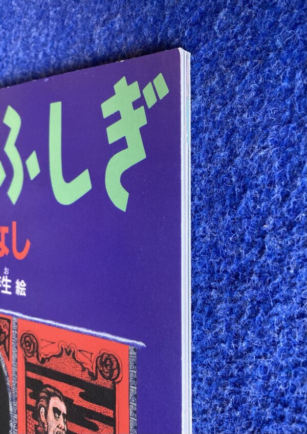 たくさんのふしぎ　吸血鬼のおはなし　2009年3月号（288号） - 画像 (5)