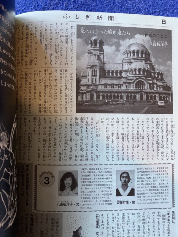 たくさんのふしぎ　吸血鬼のおはなし　2009年3月号（288号） - 画像 (11)