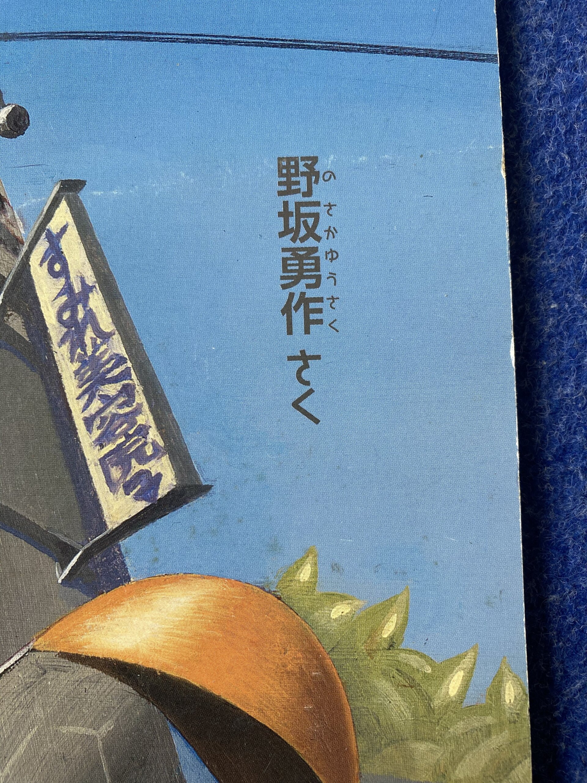 かがくのとも でんちゅう 2008年11月号 - 画像 (2)