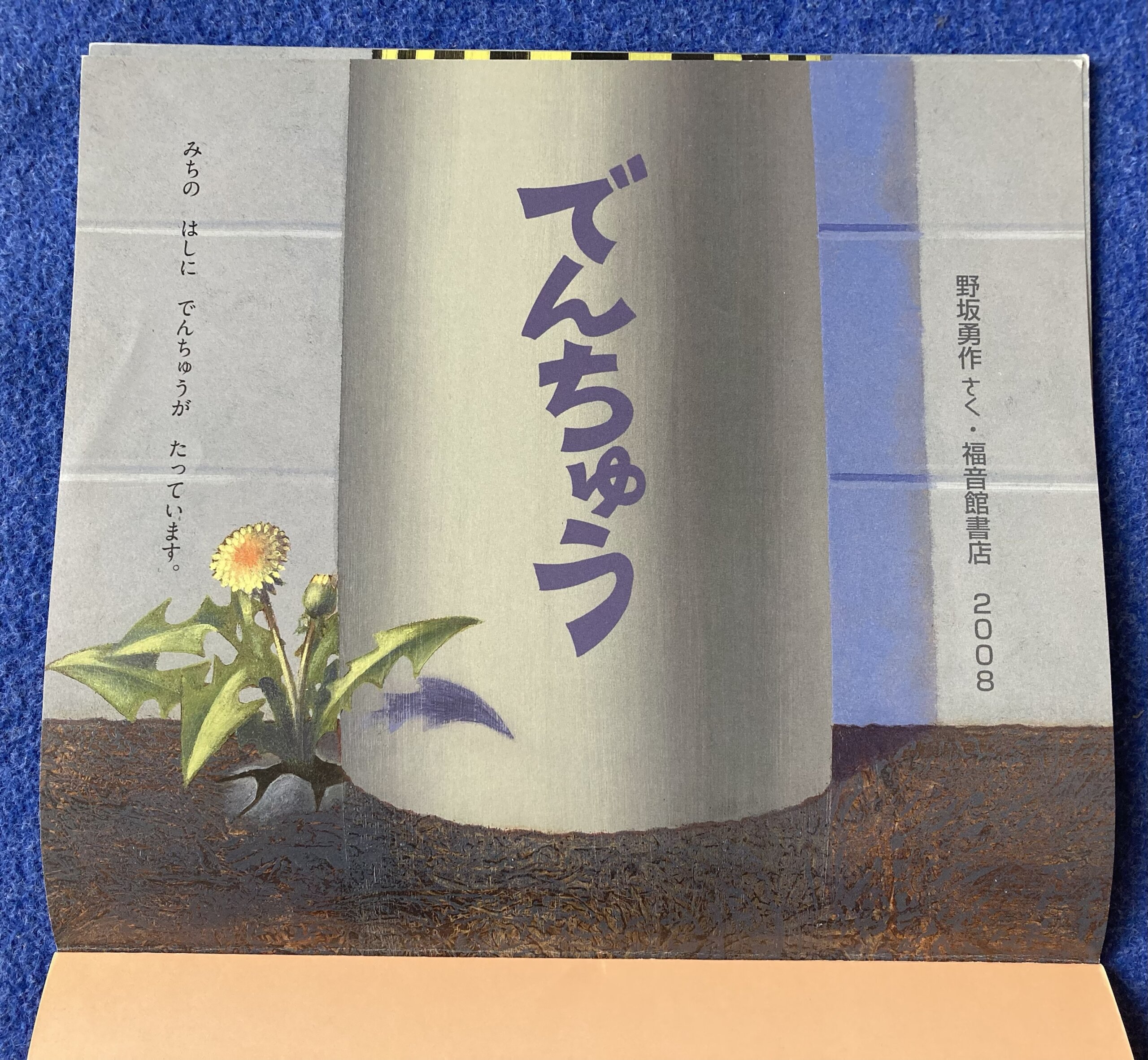 かがくのとも でんちゅう 2008年11月号 - 画像 (10)