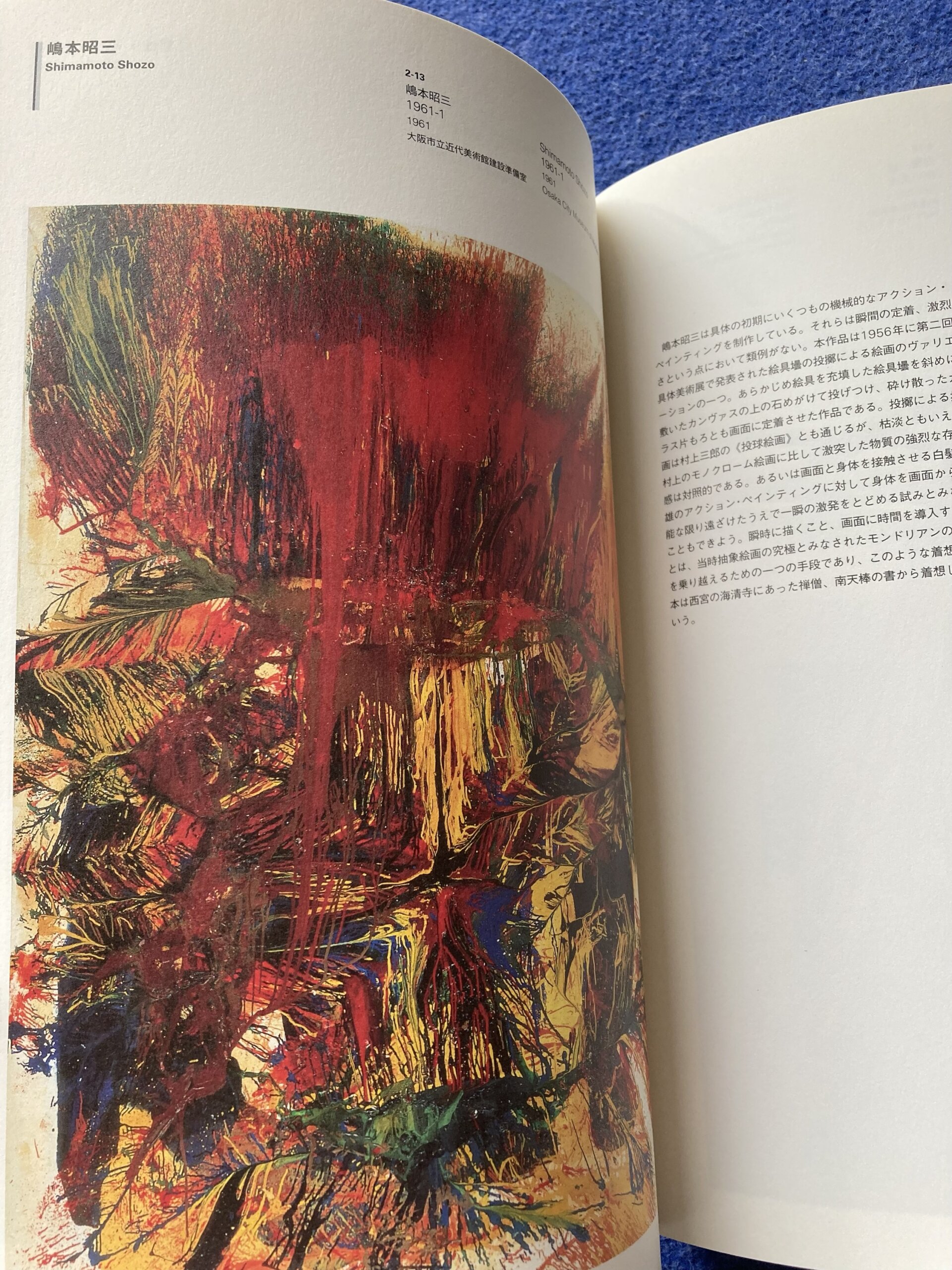 痕跡―戦後美術における身体と思考 図録 - 画像 (11)