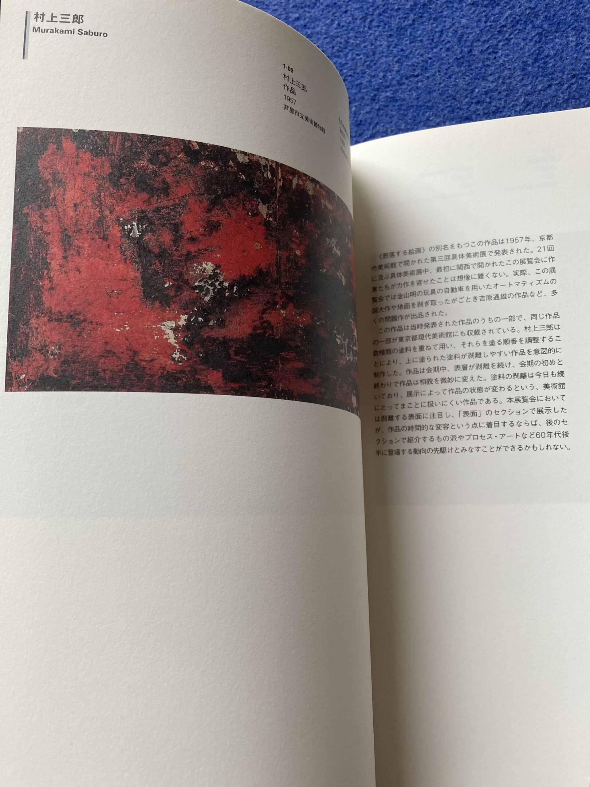 痕跡―戦後美術における身体と思考 図録 - 画像 (12)