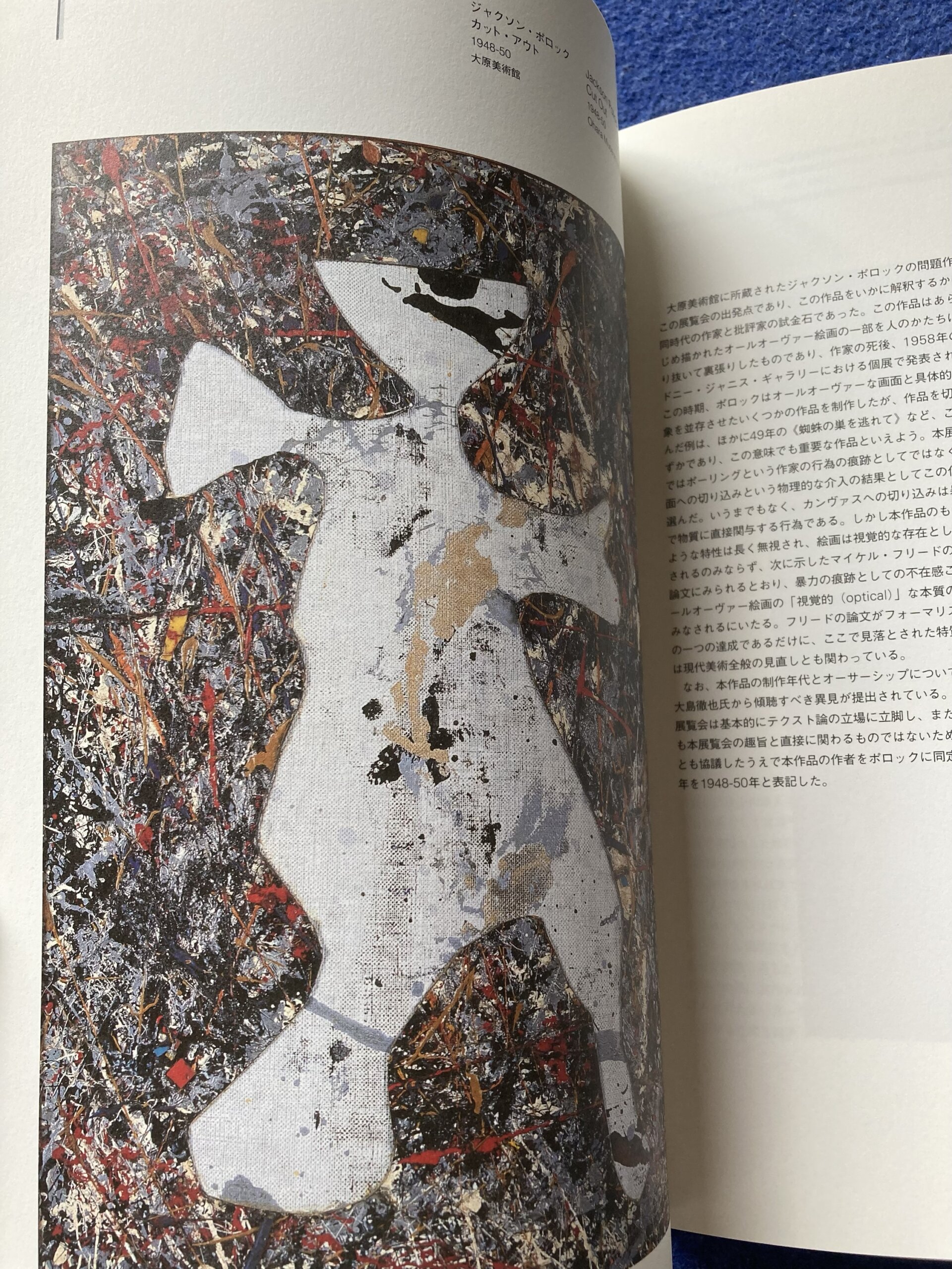 痕跡―戦後美術における身体と思考 図録 - 画像 (13)