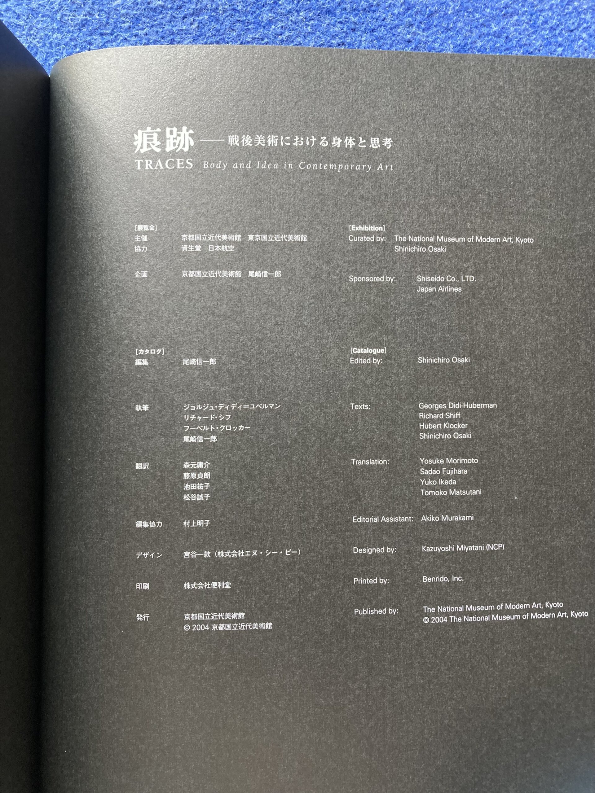 痕跡―戦後美術における身体と思考 図録 - 画像 (14)