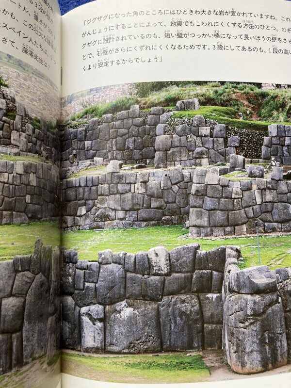 たくさんのふしぎ　マチュピチュをまもる　アンデス文明　5000年の知恵 - 画像 (9)