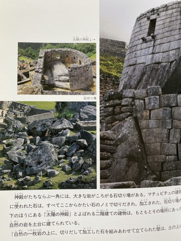たくさんのふしぎ　マチュピチュをまもる　アンデス文明　5000年の知恵 - 画像 (10)
