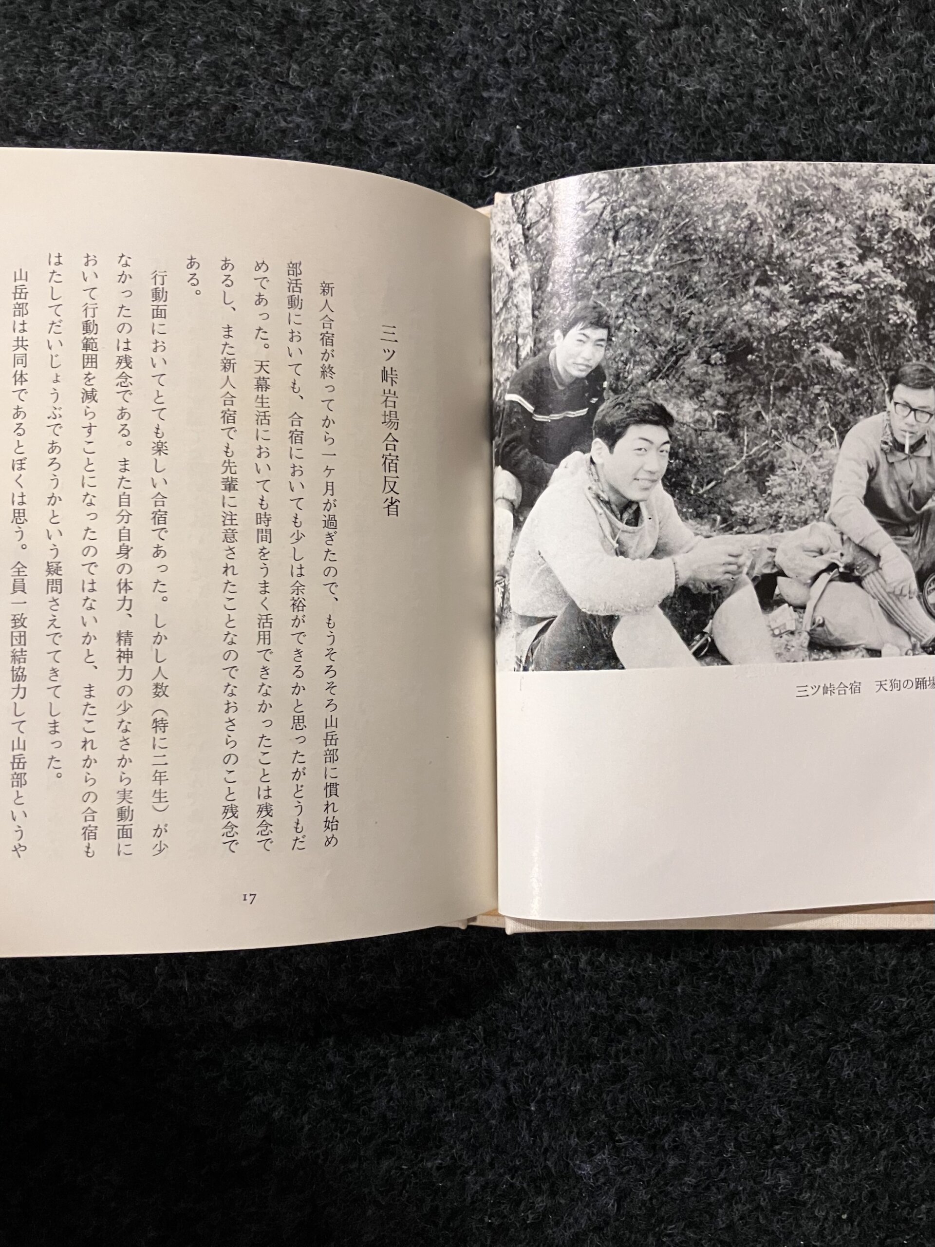 成蹊大学 山岳部 文集 「虹芝ー山仲間の本」・「虹芝寮」 - 画像 (3)