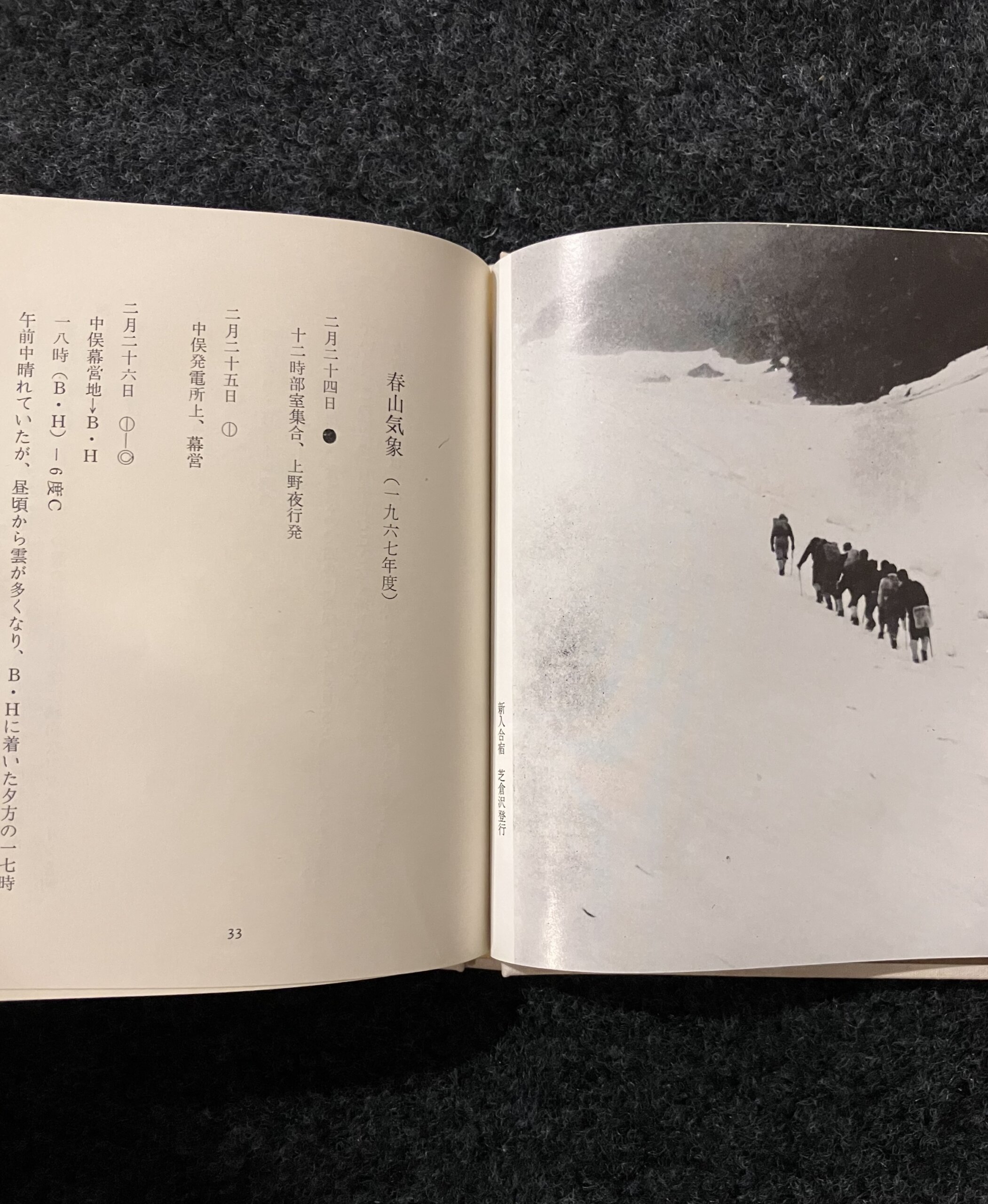 成蹊大学 山岳部 文集 「虹芝ー山仲間の本」・「虹芝寮」 - 画像 (5)