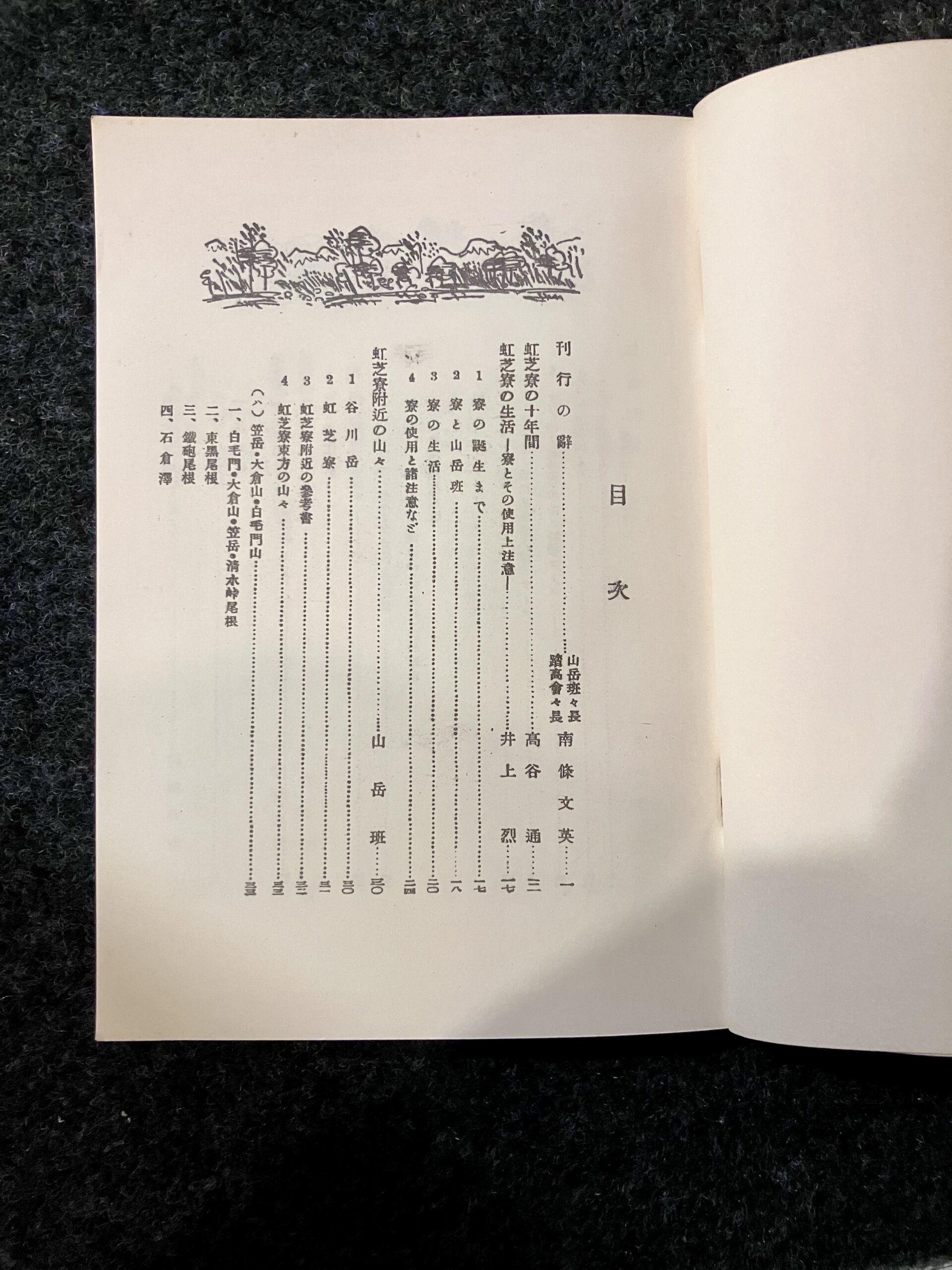 成蹊大学 山岳部 文集 「虹芝ー山仲間の本」・「虹芝寮」 - 画像 (9)