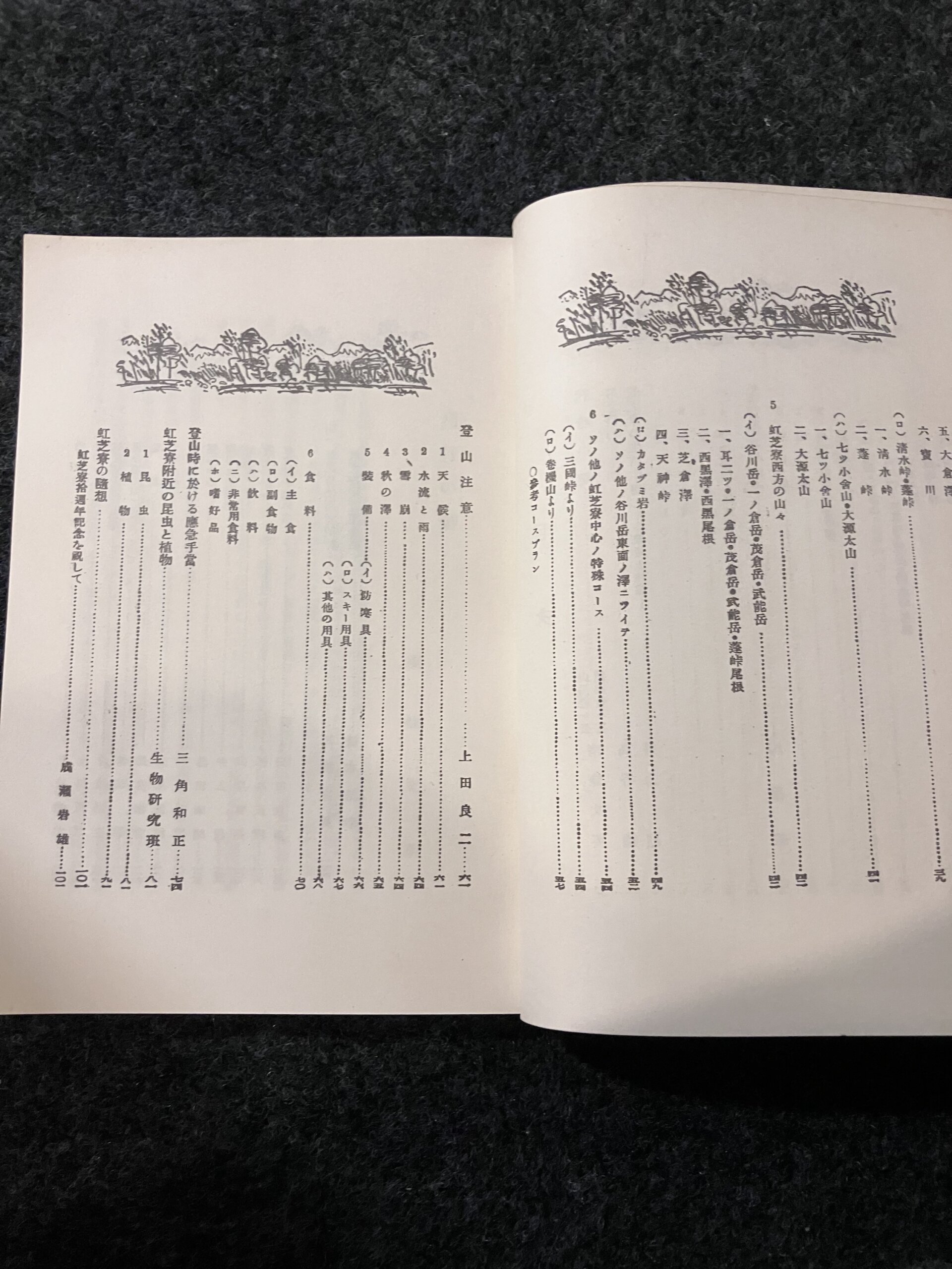 成蹊大学 山岳部 文集 「虹芝ー山仲間の本」・「虹芝寮」 - 画像 (10)