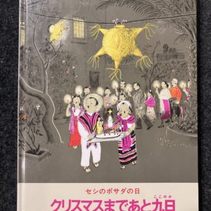 クリスマスまであと九日