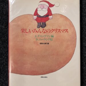 楽しいみんなのクリスマス