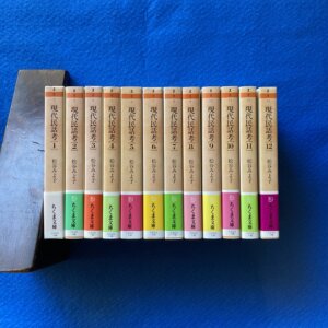 松谷みよ子 現代民話考 全12巻