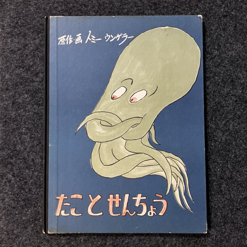 たことせんちょう