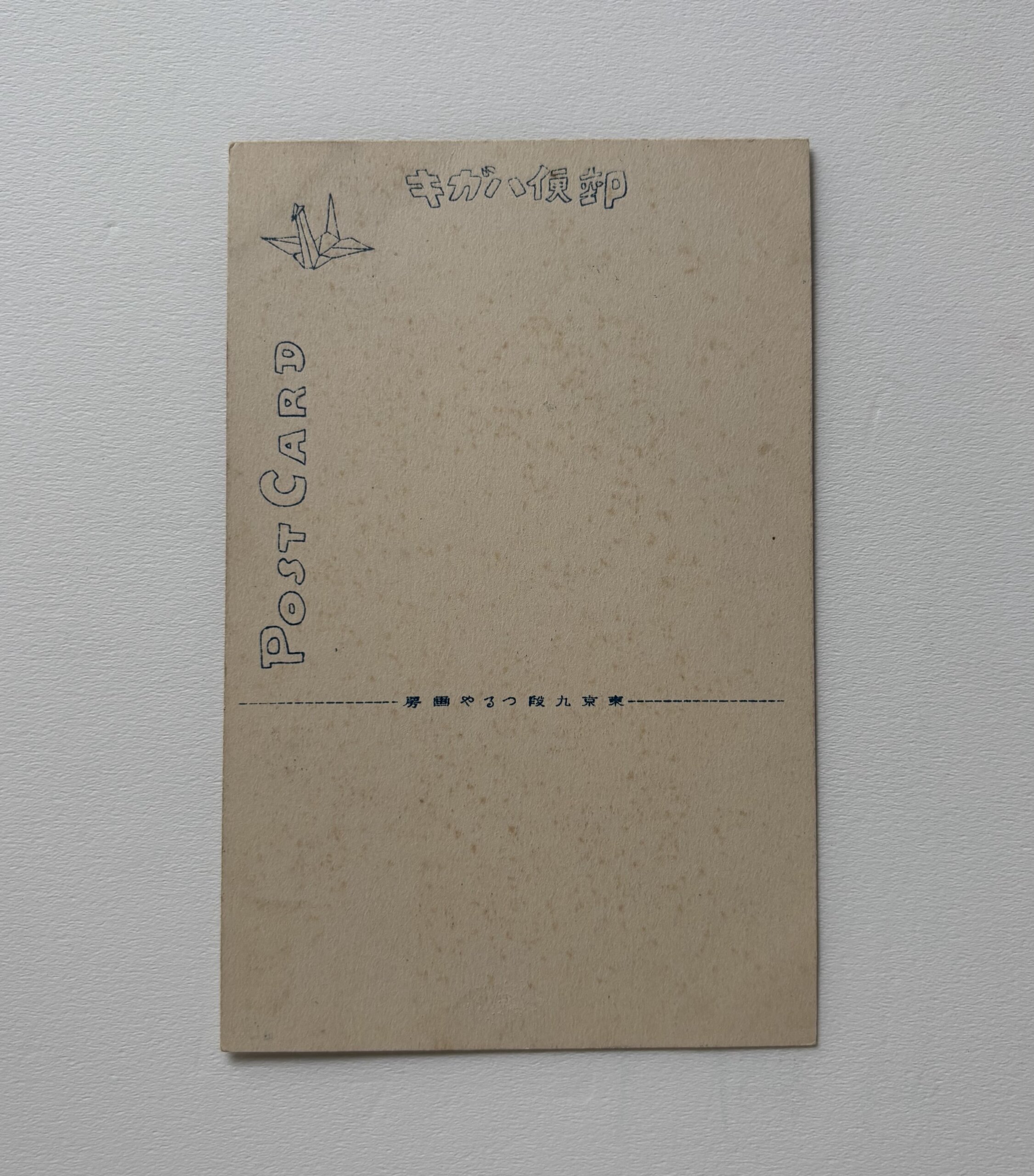 竹久夢二 戦前ポストカード『潮来出島の まかものなかみ』| 古材木製フレーム付き - 画像 (5)