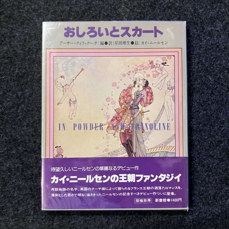 おしろいとスカート