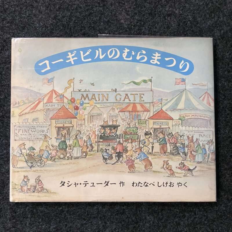 コーギビルのむらまつり