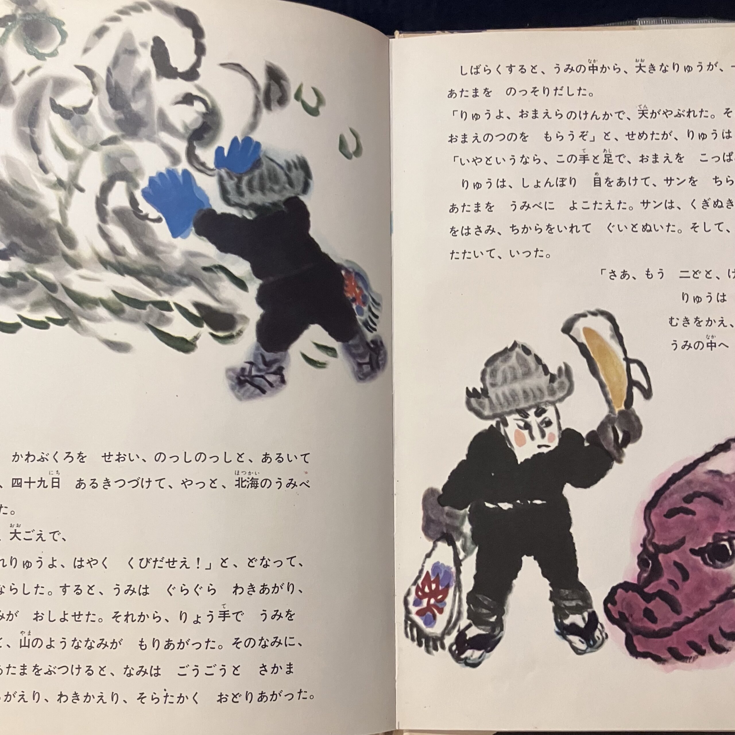 ほしになったりゅうのきば 旧・新版 2冊セット - 画像 (12)